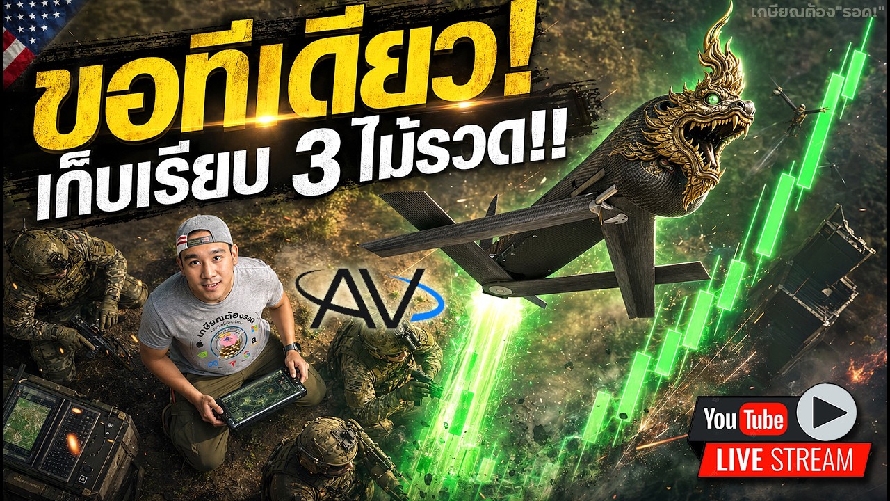 ⁣วันของหุ้น "โดรน"| เจ้าตลาด SY Hynix เตรียมเข้าตลาดหุ้น! | มุมมอง "กองทุน DRAM"