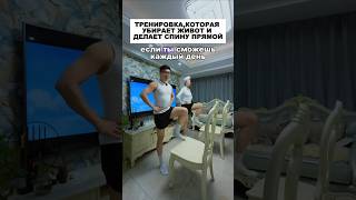 Тренировка, которая убирает живот и делает спину прямой. #здоровье #упражнения #живот #спина #шея