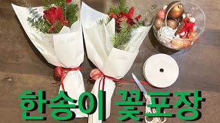 플로 20년차 노하우로 알려주는 쉬운 포장방법