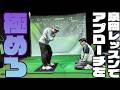 【再びイズオカ学園コラボ】小田、アプローチを極めろ！
