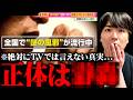 【速報】ついに謎風邪の正体が判明