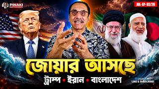 কাদের ভয়ে হাসিনা পলাইছিলো? Pinaki Bhattacharya || The Untold