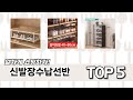 사용자 반응 좋은 신발장수납선반 추천 제품 5가지