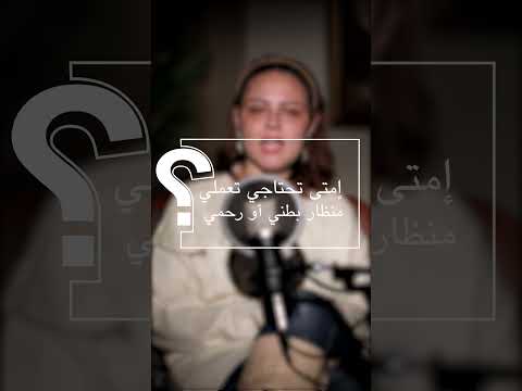 منظار الرحم أو البطن كيف تعرفين الفرق؟
