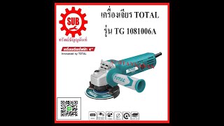 เครื่องเจียร์ 4” Total TG-1081006A ลูกหมู 800w