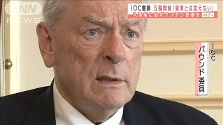 東京五輪「確実だとは言えない」　IOC重鎮が見解(2021年1月8日)