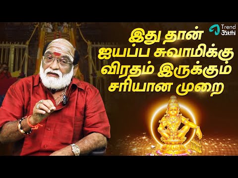 இது தான் ஐயப்ப சுவாமிக்கு விரதம் இருக்கும் சரியான முறை | Singer Veeramani Raju | Episode - 4