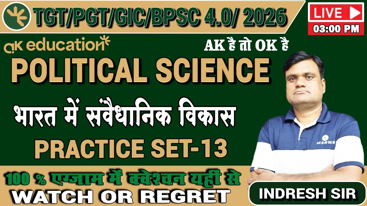 TGT/PGT/GIC/BPSC 4.0 - 2026 |Political Science| भारत मे विकास  | Practice Set - 13 | By Indresh Sir