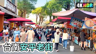 Tainan Walk | เดินใน Anping Old Street, Tainan, Taiwan | กินอาหาร Tainan | 4K ไต้หวัน