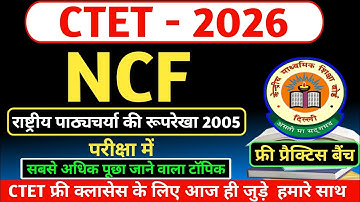 CTET 2026 | राष्ट्रीय पाठ्यचर्या की रुपरेखा | NCF 2005 | Exam Special Class | सम्पूर्ण निचोड़ 