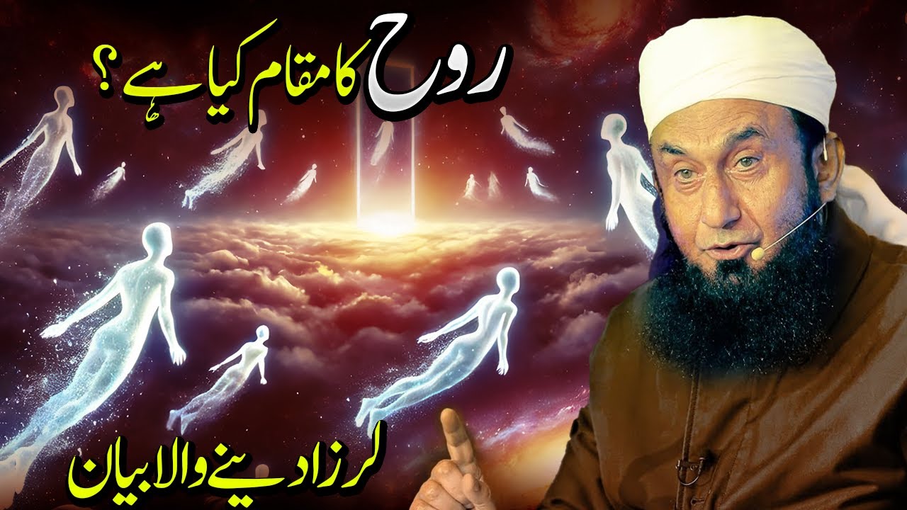 What is the Location of the Soul? | Rooh Kahan Hoti Hai? | Molana Tariq Jameel Bayan