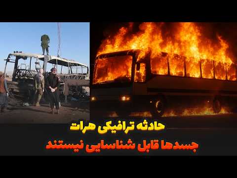 کشته شدن ۷۹ مهاجر اخراج شده از ایران در حادثه ترافیکی دلخراش هرات