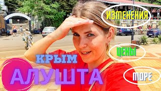 КРЫМ. Отдых в Алуште. Состоялся ли КУРОРТНЫЙ СЕЗОН? О ценах на еду, реконструкции набережной и море