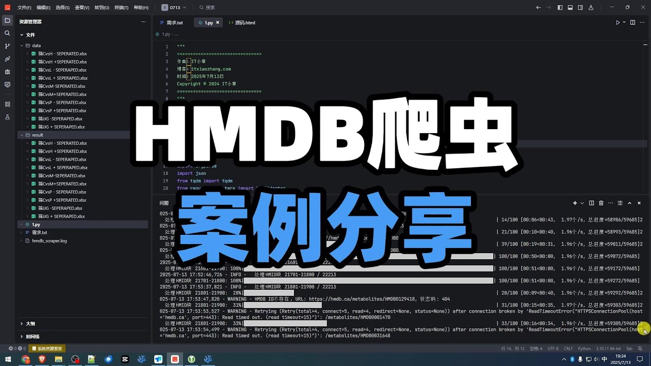 HMDB数据库爬虫案例：一个高效、自动化的Python爬虫脚本