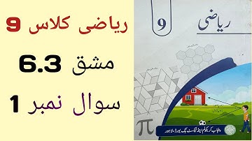 Class 9 Math Chapter 6 Exercise 6.3 Question 1 | Class 9 Maths Chapter 6 Exercise 6.3 Urdu Medium