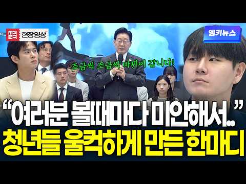 "I feel so sorry whenever I see you all.." The one remark that moved young people to tears