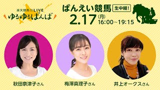 楽天競馬の配信のサムネイル画像