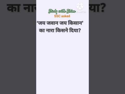 📚jai Jawan Jai Kisan ka Nara kisne diya tha?⁉️ #viralchallenge #viral #viraldesai #gk