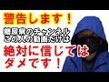 【糖尿病】絶対に信じてはダメ!な「チャンネル」はコチラです