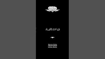 كرومات قران شاشه سوداء#القارئ_فارس_عباد#تصاميم_قران_ملونه #سورة_الذاريات#وفي_السماء_رزقكم_وما توعدون