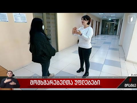 მომხმარებელთა უფლებები