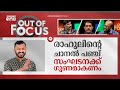     youth congress kerala president election  out of focus