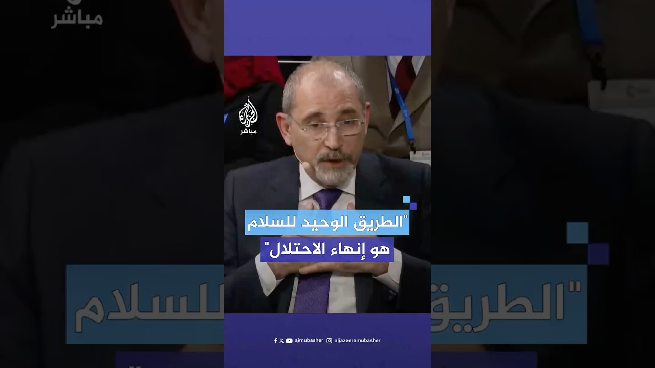 وزير الخارجية الأردني:هنالك خطة سنضعها على الطاولة تضمن إعادة بناء غزة مع بقاء الشعب الغزي في القطاع