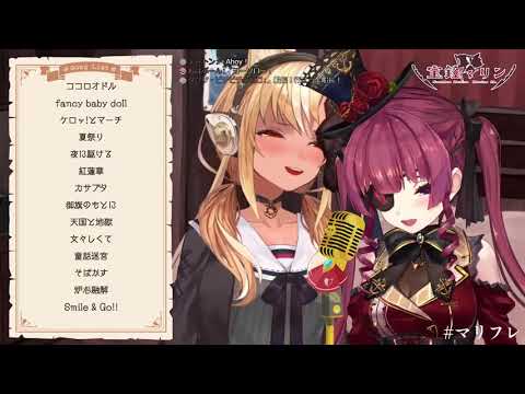 【寶鐘瑪琳/不知火芙蕾雅】ホイホイ☆幻想郷ホロイズム(生肉/純歌枠)6.20.2021