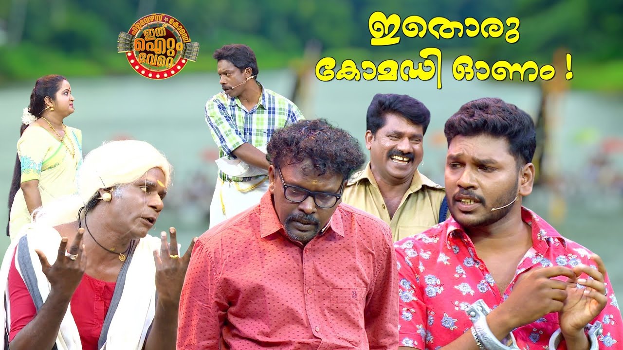 കോമഡി കുടുംബത്തിലെ രാജാക്കന്മാർ ഒന്നിച്ചപ്പോൾ !