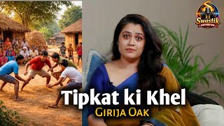 Tipkat Ki Khel National Crush Girija Oak Motivational Story