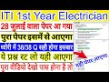 ITI 1st Year Electrician Exam Paper 2025 Iti 1st Year Electrician Theory Important Questions 2025 ITI 1st Year Electrician Exam Paper 2025 Iti 1st Year Electrician Theory Important Questions 2025