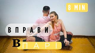 картинка: Транування У Парі | Топ Розвиваючих Вправ У Парах | Парне Тренування