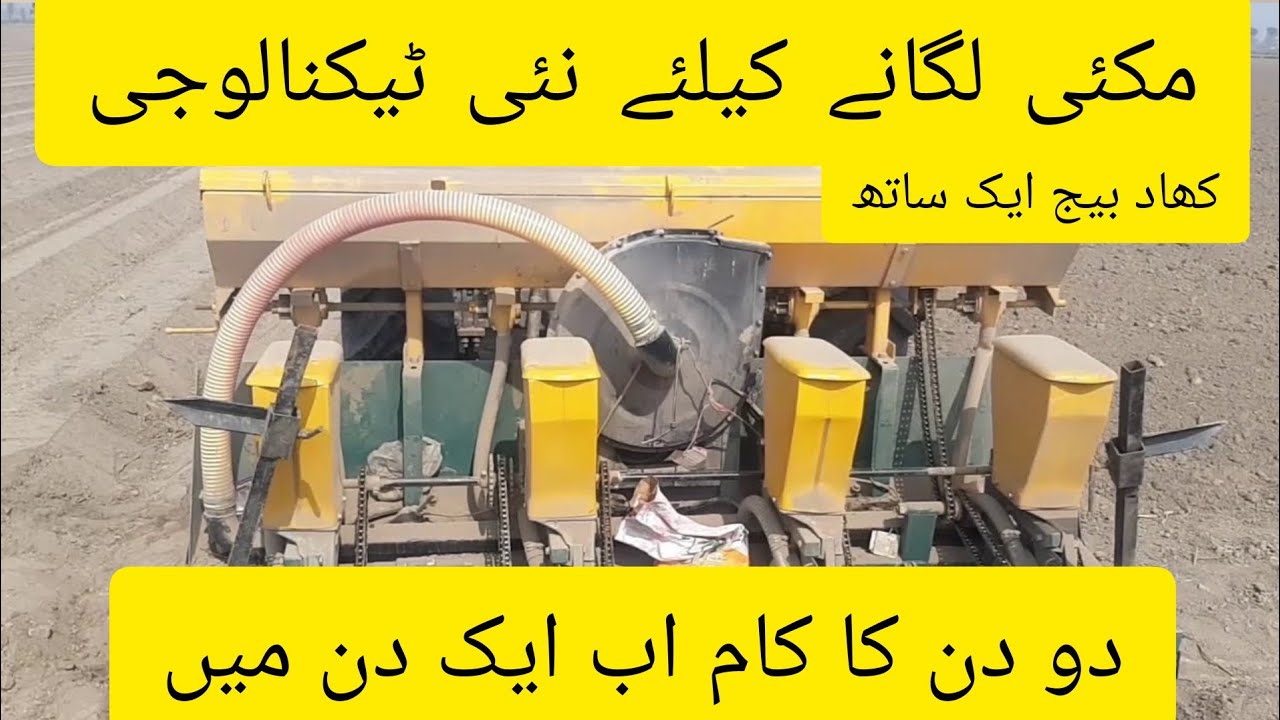 Maize planter 2021/مکئی پلانٹر