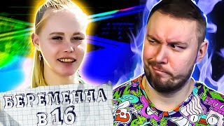 видео: БЕРЕМЕННА В 16 ► Родители АЛК0Г0ЛИКИ картинка: БЕРЕМЕННА В 16 ► Родители АЛК0Г0ЛИКИ