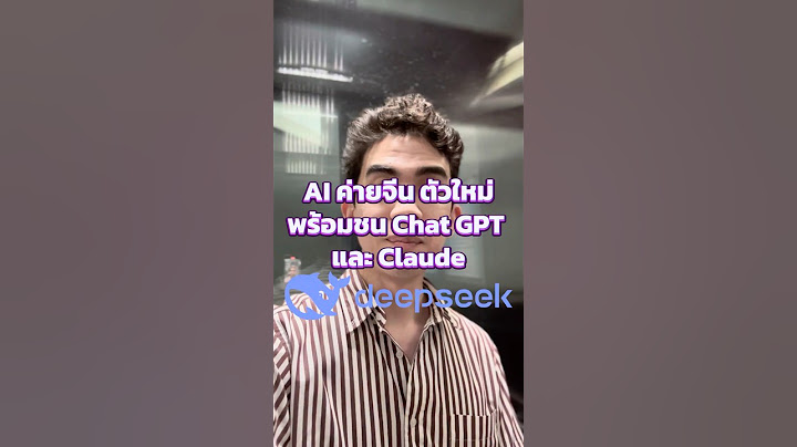 DeepSeek AI สัญชาติจีน ที่มาชน Chat GPT และ Claude