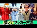 【古着】トレンドのサッカーユニが大集合!!【417 EDIFICE】