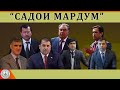 Садои Мардум 02.07.2023 | برنامه صداى مردم - تاجيكستان