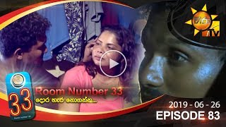 Room Number 33 | Episode 83 | 2019-06-26