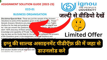 इग्नू की साल्व्ड असाइनमेंट पीडीऍफ़ फ्री में जहा से डाउनलोड करे  | IGNOU Solved Assignment PDF free