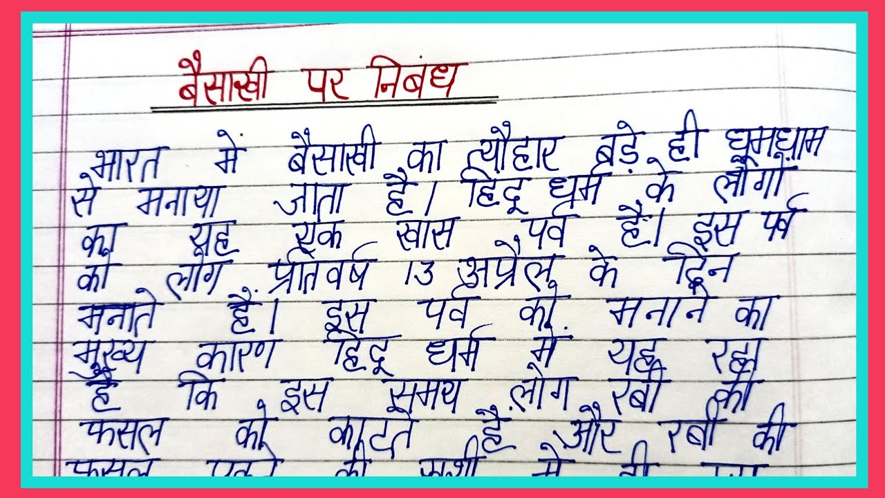 write a speech on baisakhi in hindi