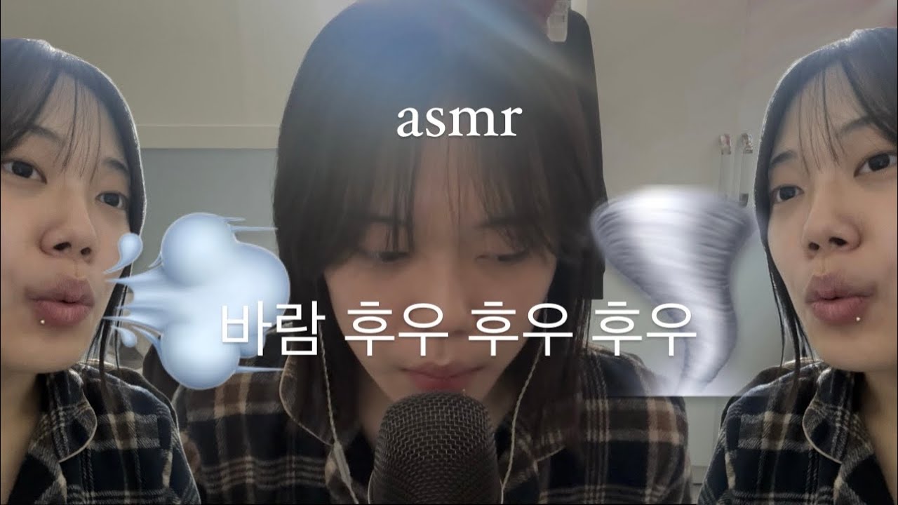 [asmr] 귓구녕에 후 후 불면은 구멍이 생기는 커다란... 이어블로잉 / Ear blowing asmr