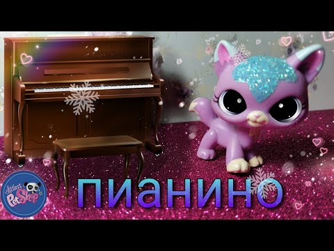 Lps : Как сделать пианино для лпс своими руками !??Мастер класс (мебель для лпс)