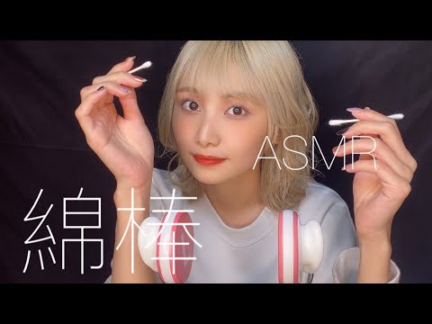 【ASMR】綿棒雑談耳かき　喋り散らかすね?【睡眠用】