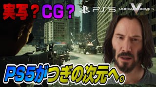 【革命】実況プレイ！ アンリアルエンジン5が凄すぎたww Unreal Engine 5 The Matrix Awakens マトリックス 4K Dゲイル PS5版 XBOX PC
