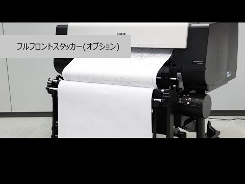 2024年発売TXシリーズ紹介～フロントスタッカー(OP)～【キヤノン公式