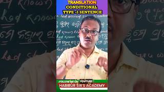 TRANSLATION | RULES FOR CONDITIONAL TYPE -3 SENTENCE |FOR ALL EXAMS| ଓଡ଼ିଆରେ ଶିଖନ୍ତୁ |