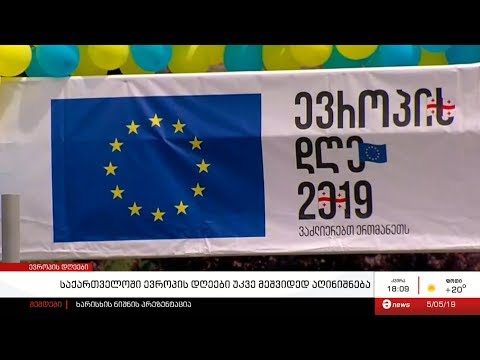 საქართველოში ევროპის დღეები ოფიციალურად გაიხსნა