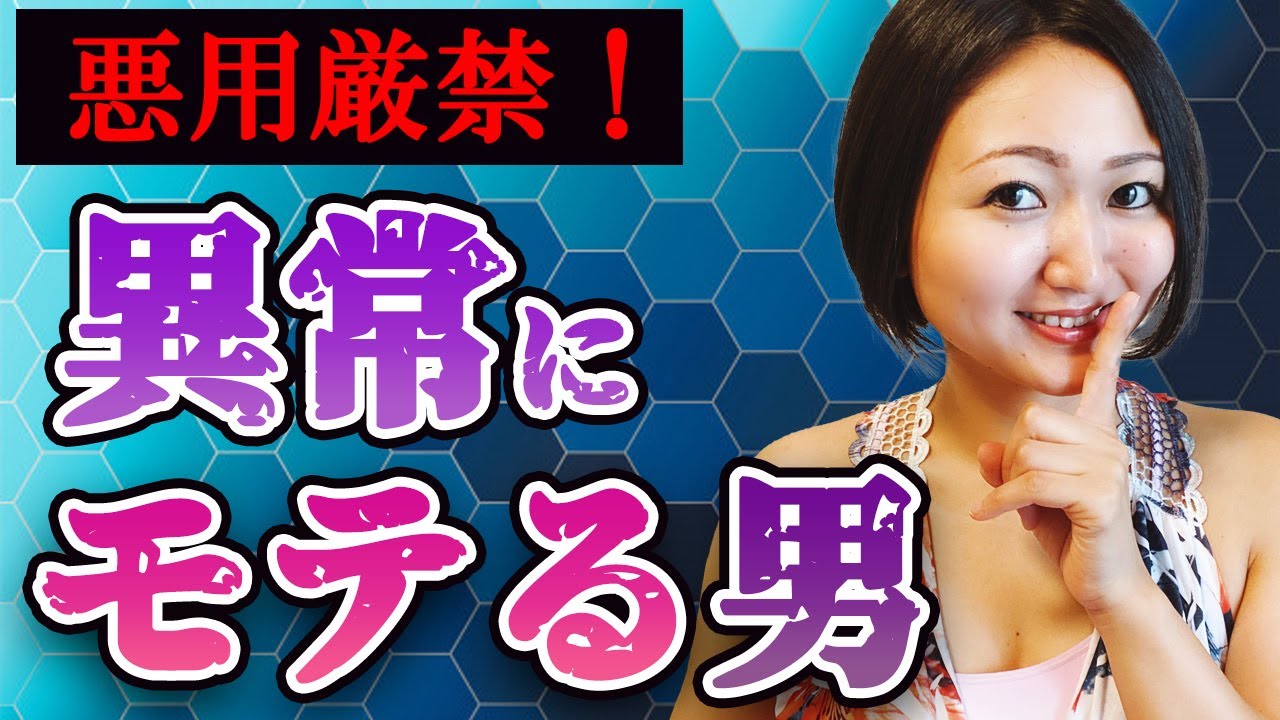 【悪用厳禁】女性を虜にして強烈にモテて忘れられない存在になる方法