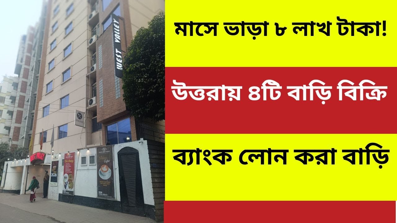 Rent 8 lakhs per month | Duplex in Uttara, Bank Loan Lake View 4 houses for sale | Real Estate BD
