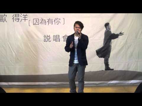 逢甲歡樂星 20150421 歐得洋 因為有你 簽唱會   放在我心中